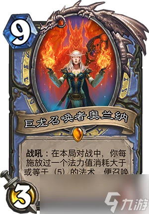 《爐石傳說》橙卡巨龍召喚者奧蘭納詳解