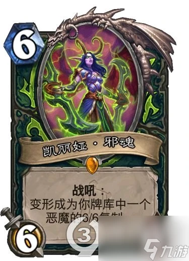 爐石傳說凱麗婭邪魂怎麼樣好用嗎 爐石傳說凱麗婭邪魂強度測評  已推薦