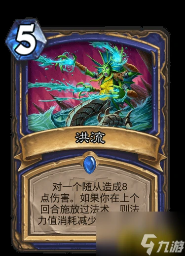 爐石傳說洪流是哪張 新法術洪流強度解析  必看