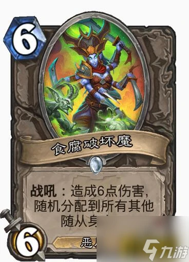 爐石傳說手游食腐破壞魔怎麼樣獲取 外域的灰燼中立隨從食腐破壞魔評測  必看