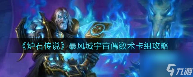 爐石傳說恐怖圖騰賞金獵人怎麼樣 爐石傳說內容推薦