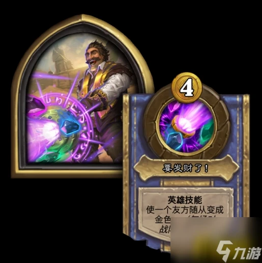 酒館戰棋龍族降臨大全 爐石傳說法師有什麼英雄