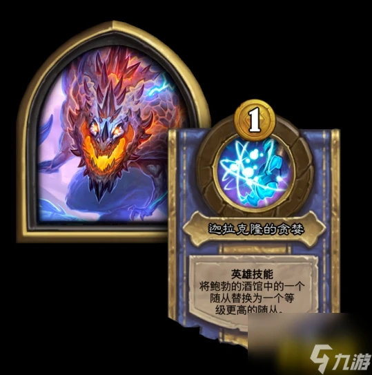 酒館戰棋龍族降臨大全 爐石傳說法師有什麼英雄