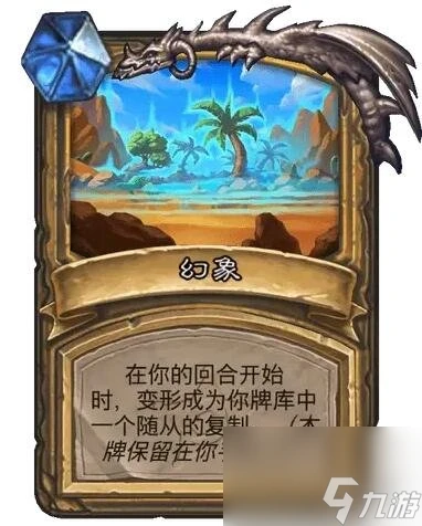 《爐石傳說》決戰荒蕪之地幻象卡牌圖鑑