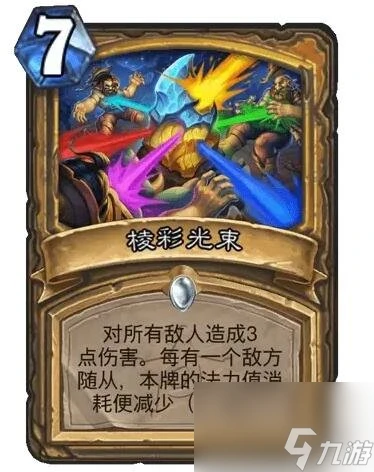 《爐石傳說》決戰荒蕪之地棱彩光束卡牌圖鑑