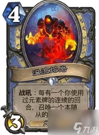 《爐石傳說》決戰荒蕪之地溢流熔岩卡牌圖鑑