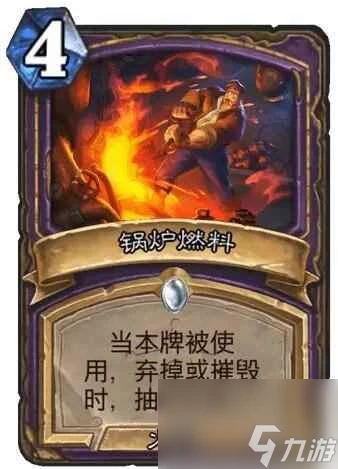 《爐石傳說》決戰荒蕪之地鍋爐燃料卡牌圖鑑