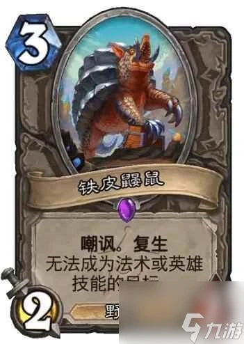 《爐石傳說》決戰荒蕪之地鐵皮鼴鼠卡牌圖鑑