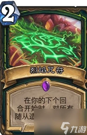 爐石傳說烈焰咒符卡牌效果 爐石傳說貧瘠之地DH法術烈焰咒符怎麼樣