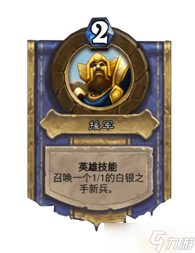 爐石傳說聖騎士烏瑟爾光明使者怎麼玩 聖騎士烏瑟爾光明使者玩法技巧