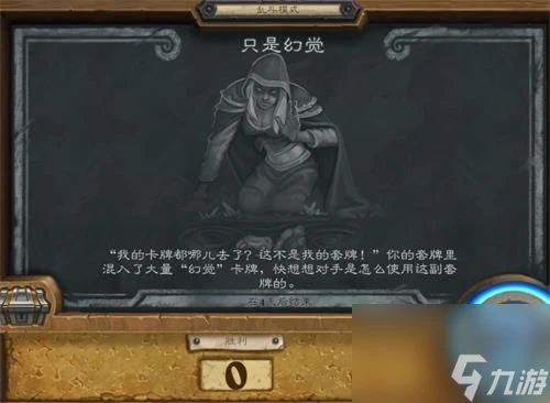 爐石傳說只是幻覺卡組推薦只是幻覺最強卡組