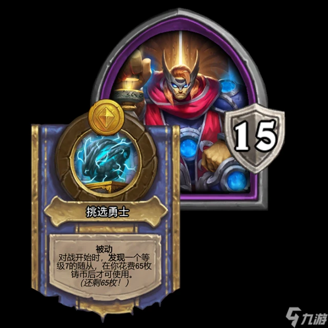 《爐石傳說》酒館戰棋新英雄風暴之王托里姆介紹