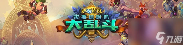 爐石傳說茶水小弟怎麼樣中立弱化版擊劍教頭