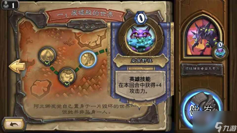 爐石傳說過頂級捕食者需要注意哪些細節 爐石傳說攻略介紹