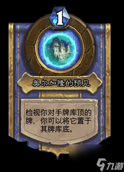 爐石傳說觀察者奧爾加隆卡牌圖鑑