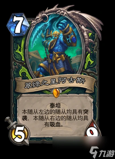 爐石傳說翠綠之星阿古斯卡牌圖鑑