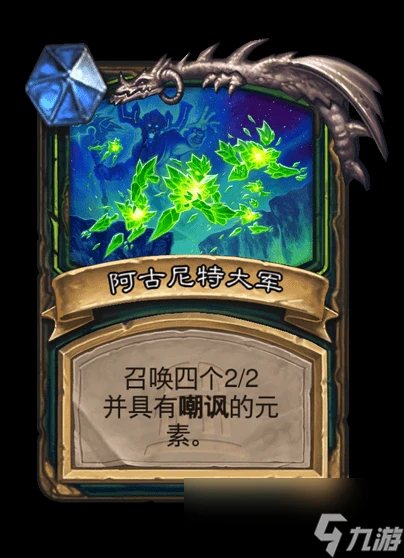 爐石傳說翠綠之星阿古斯卡牌圖鑑