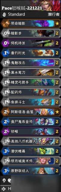 《爐石傳說》巫妖王的進軍鎖喉賊卡組推薦