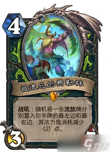 《爐石傳說》巫妖王的進軍被遺忘的費勒林卡牌效果