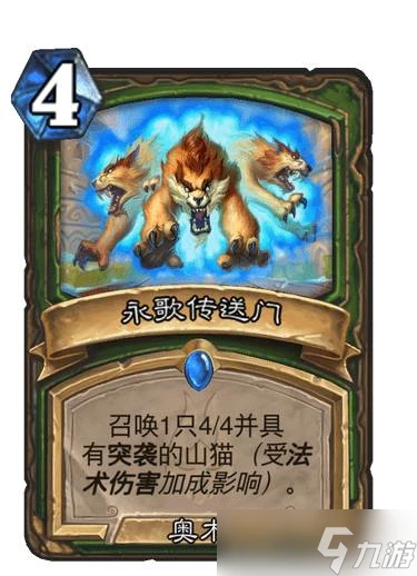 《爐石傳說》巫妖王的進軍永歌傳送門卡牌效果介紹