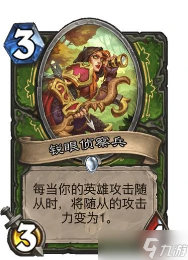 爐石傳說巫妖王的進軍銳眼偵察兵卡牌效果詳解