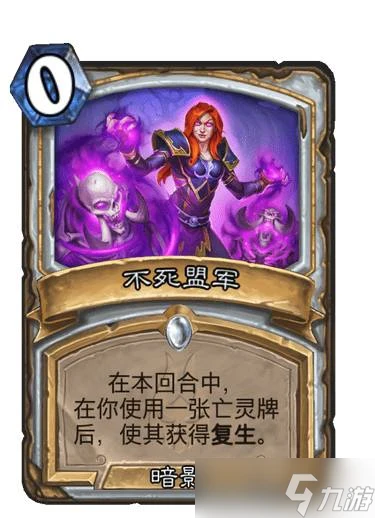 《爐石傳說》巫妖王的進軍不死盟軍卡牌效果分享