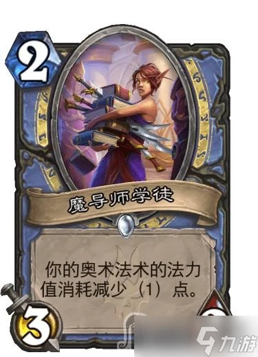 《爐石傳說》巫妖王的進軍魔導師學徒卡牌效果介紹