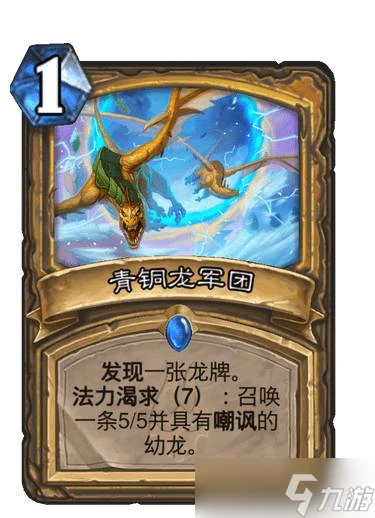 爐石傳說巫妖王的進軍青銅龍軍團卡牌效果介紹