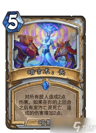 《爐石傳說》巫妖王的進軍暗言術喪卡牌效果介紹