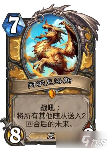 《爐石傳說》巫妖王的進軍阿納克洛斯卡牌效果詳情