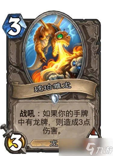 《爐石傳說》巫妖王的進軍琥珀雛龍卡牌效果介紹