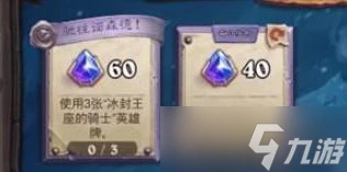 爐石傳說冰封王座英雄牌獲得攻略