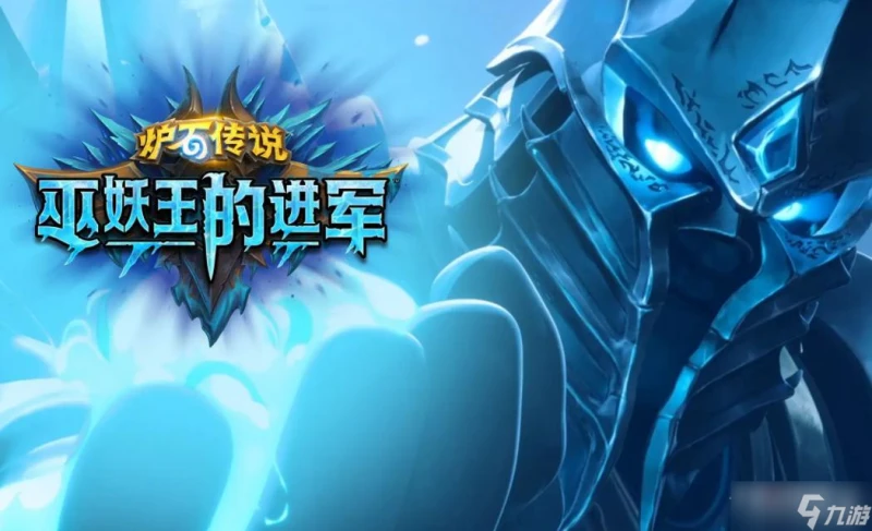 《爐石傳說》巫妖王的進軍湮滅卡牌效果介紹