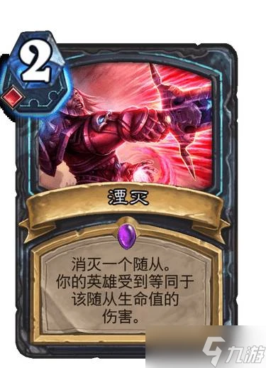 《爐石傳說》巫妖王的進軍湮滅卡牌效果介紹