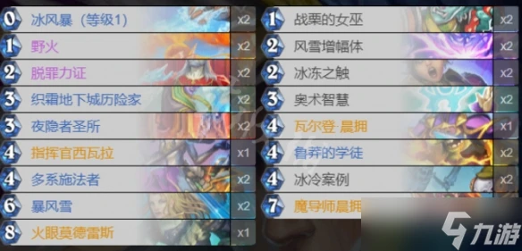 《爐石傳說》混亂噬淵火沖法玩法 最新火沖法2022