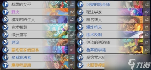 《爐石傳說》混亂噬淵火沖法玩法 最新火沖法2022