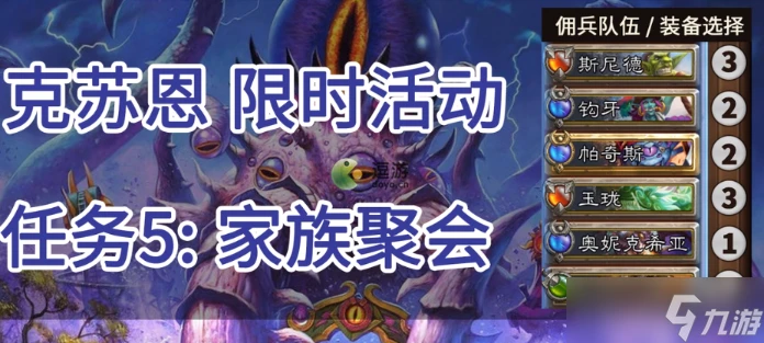 《爐石傳說》家族聚會任務完成攻略 家族聚會任務怎麼完成