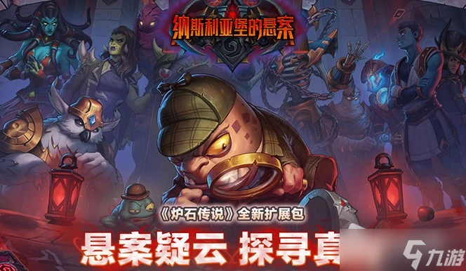 《爐石》納斯利亞堡邀請函信使卡牌效果詳解