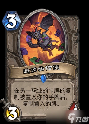 《爐石》納斯利亞堡邀請函信使卡牌效果詳解