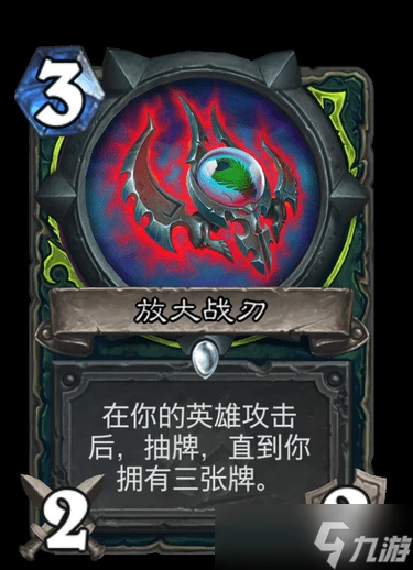 《爐石》納斯利亞堡放大戰刃卡牌效果詳解