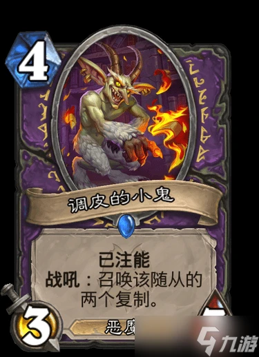 爐石傳說調皮的小鬼卡牌圖鑑一覽