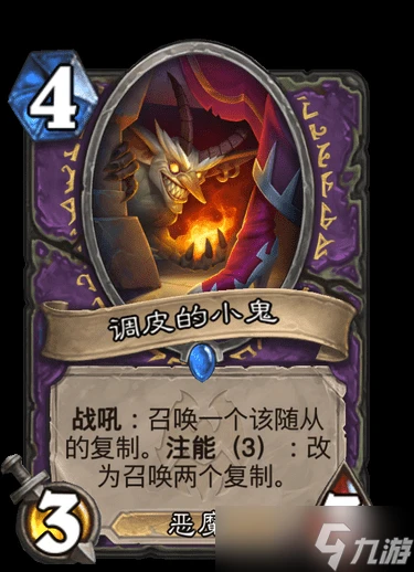 《爐石》納斯利亞堡調皮的小鬼卡牌效果詳解