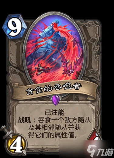 爐石傳說貪食的吞噬者卡牌圖鑑一覽