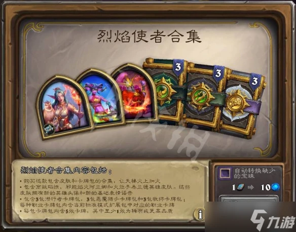 《爐石傳說》烈焰使者合集多少錢？烈焰使者合集內容介紹