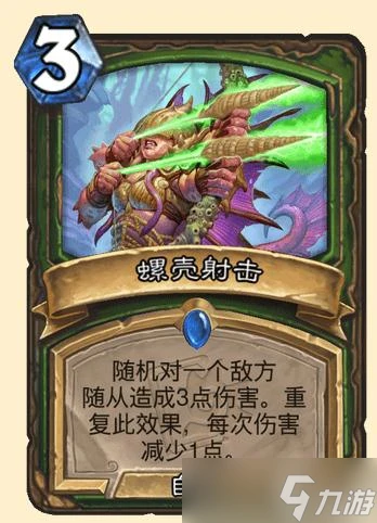 《爐石傳說》潮汐王座螺殼射擊卡牌效果介紹