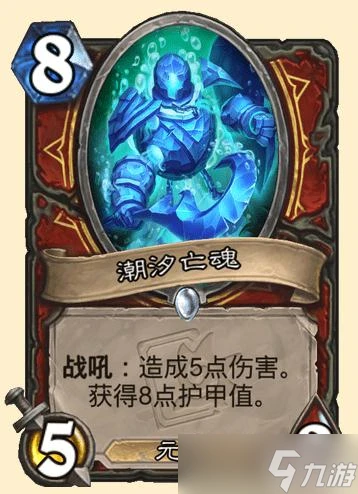 《爐石傳說》潮汐王座潮汐亡魂卡牌效果介紹