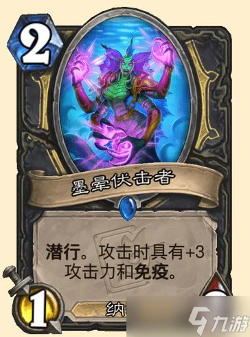 《爐石》潮汐王座墨暈伏擊者卡牌效果介紹