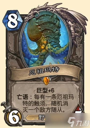 《爐石》潮汐王座厄祖瑪特卡牌效果介紹