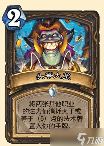 《爐石》潮汐王座頭等大獎卡牌效果介紹