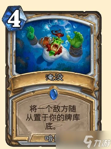 《爐石》潮汐王座淹沒卡牌效果介紹